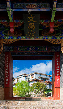 云南麗江麗江古城文昌宮