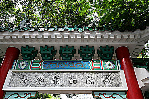 大门,好莱坞大街,公园,上环,香港