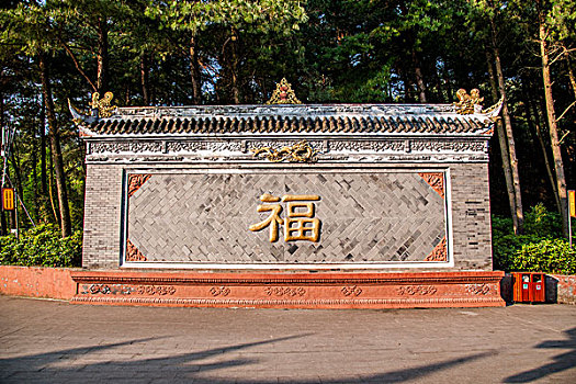 重庆綦江古剑山净音寺下寺福字牌坊