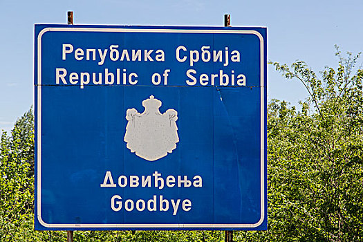 边界,塞尔维亚,欧洲