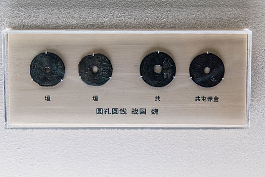 上海博物馆的战国时期魏国的圆孔圆钱