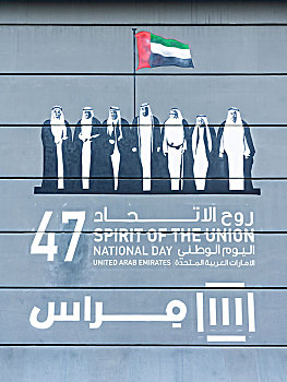 迪拜47周年宣传海报