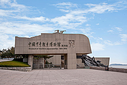 山东省威海市刘公岛甲午海战纪念馆