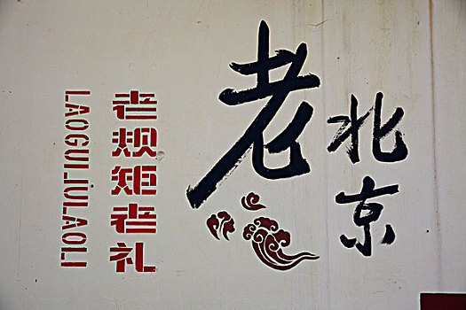 中国字