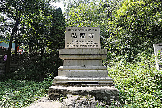 弘福寺石碑