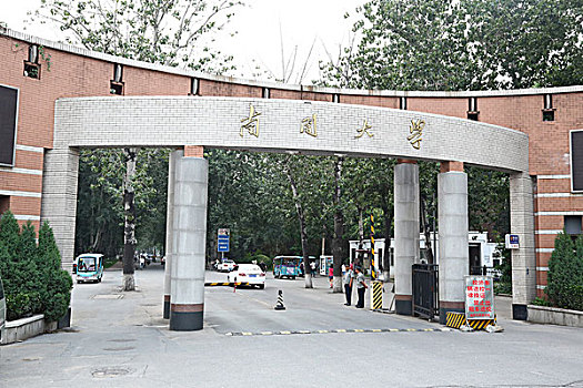 南开大学