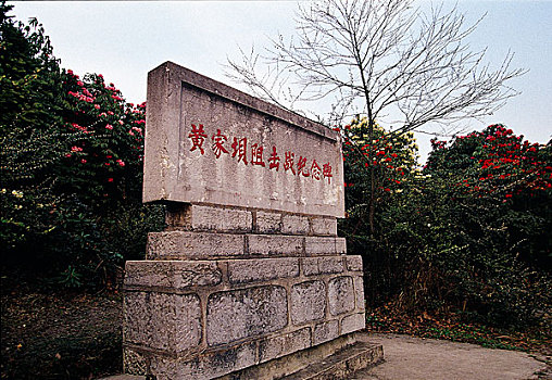 贵州大方黄家坝战斗纪念碑