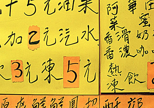 汉字,黄色,纸