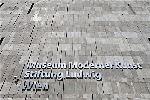 现代艺术博物馆,维也纳,奥地利,欧洲