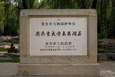 燕京大学图片