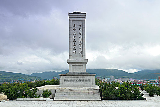 吉林省图们市革命烈士纪念碑