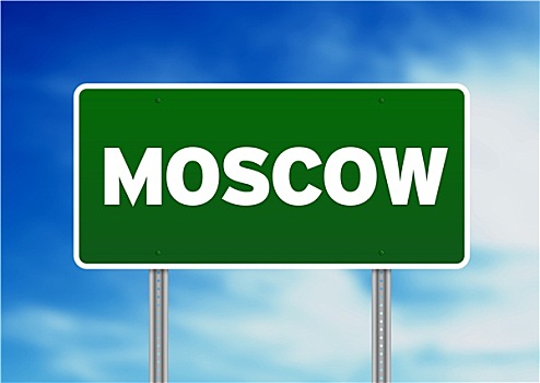 莫斯科,路标