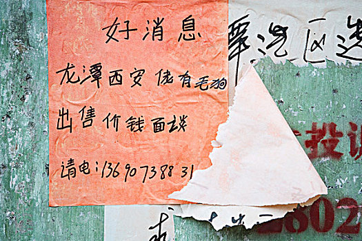 手写,中国,墙壁