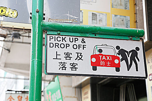 香港出租车上下站