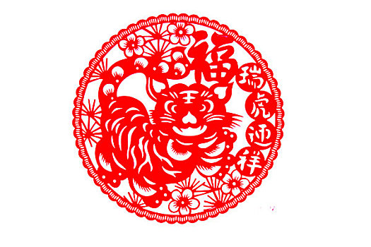 虎年剪紙——福字 一只虎