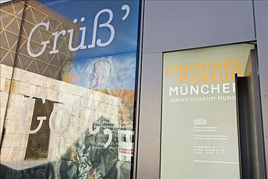 入口,博物馆,犹太,慕尼黑,巴伐利亚,德国,欧洲