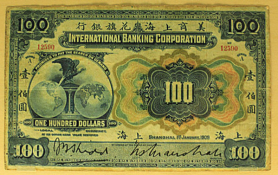 1905年美国上海花旗银行一百元
