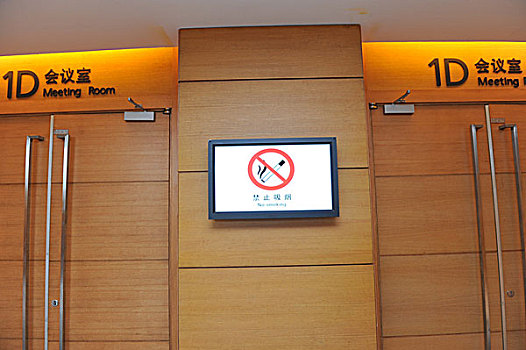 禁止吸烟标志,电视,会议,中心