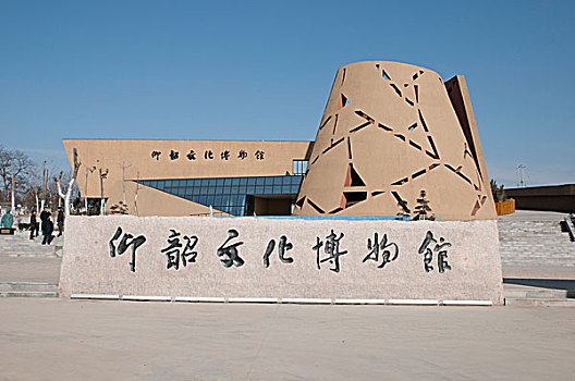 河南省渑池县仰韶文化博物馆