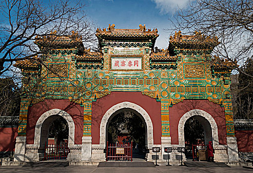 北京卧佛寺琉璃牌坊