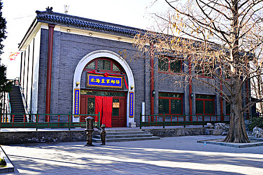 北京北海公园皇家邮驿