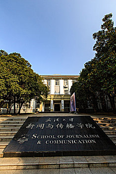 新闻与传播学院