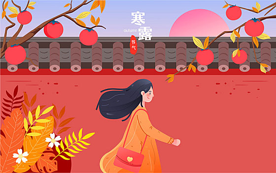 寒露節氣插畫秋天落葉城墻果實成熟收獲海報