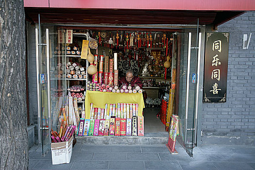 北京雍和宫附近的小商品店