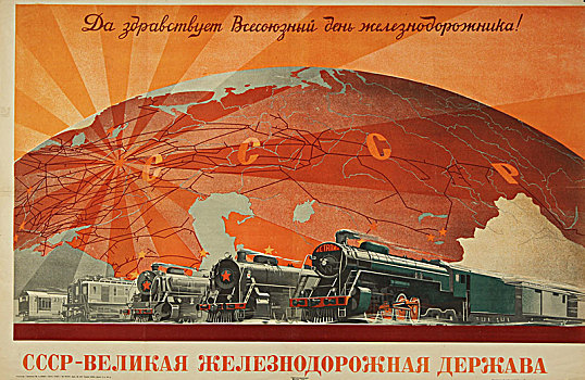 苏联,铁路,国家