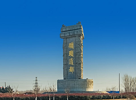 河南省濮阳市中华龙都纪念碑建筑