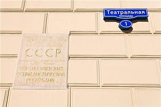 地址,盘子,数字,剧院,广场,莫斯科