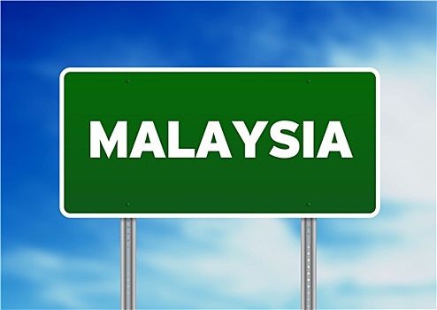 马来西亚,公路,标识