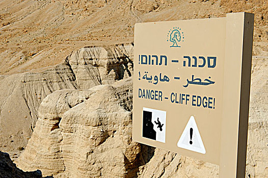 警告标识,库姆兰,约旦河西岸,以色列,中东
