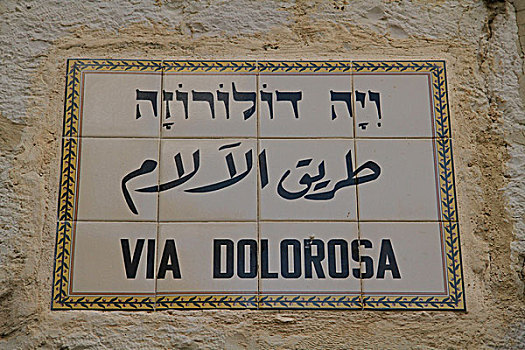 特写,街道牌,耶路撒冷,以色列