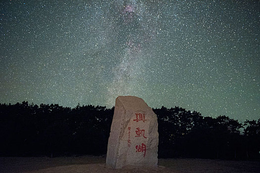 兴凯湖-北纬45度最佳观星地