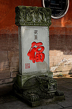 重庆华岩寺石碑