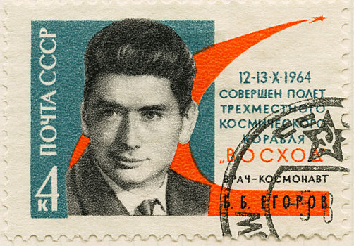 苏联,第一,医生,宇航,纪念,邮票