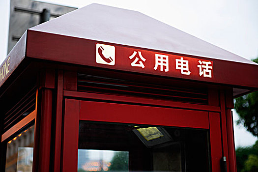 特写,电话亭,中国