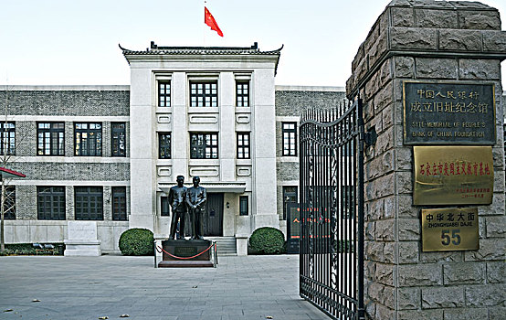 中国人民银行成立旧址纪念馆