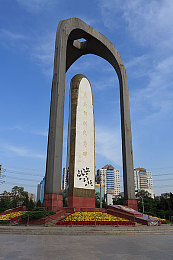 独立纪念碑图片