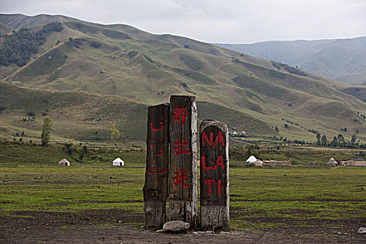 那拉提草原上的石碑,新疆伊犁新源县