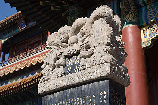 北京雍和宫内的石碑