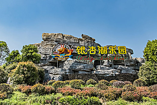 江苏省南京市银杏湖公园建筑景观
