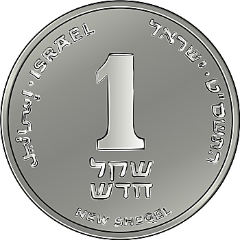 矢量,以色列,银,钱,一个,硬币