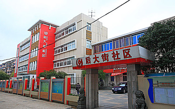 镇海,后大街社区,建筑