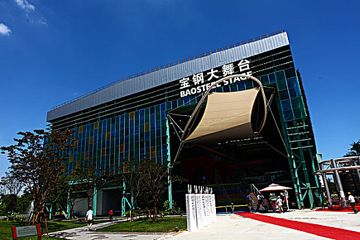 2010年上海世博会-宝钢大舞台