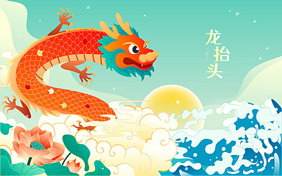 二月二龙抬头传统节日生肖龙年春节国潮插画