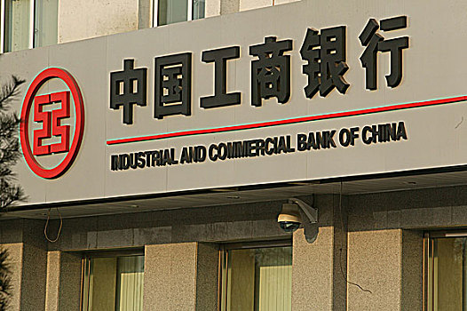 中国,北京,银行