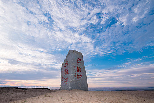 兴凯湖标志石碑