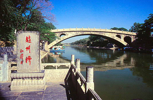 河北省赵县赵州桥